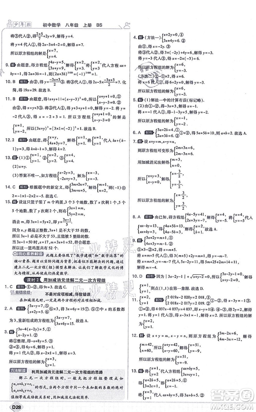 開明出版社2021少年班八年級數(shù)學(xué)上冊BS北師版答案