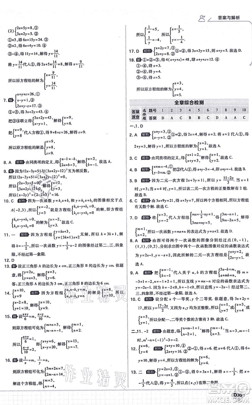 開明出版社2021少年班八年級數(shù)學(xué)上冊BS北師版答案