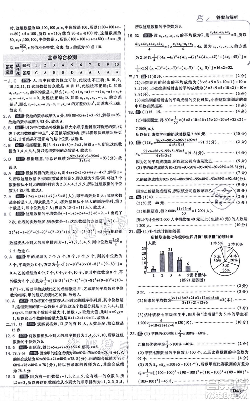 開明出版社2021少年班八年級數(shù)學(xué)上冊BS北師版答案