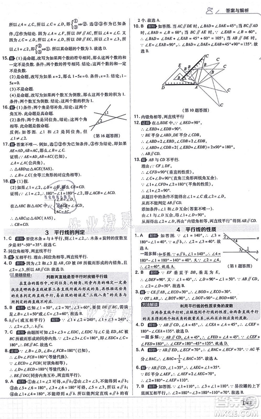 開明出版社2021少年班八年級數(shù)學(xué)上冊BS北師版答案