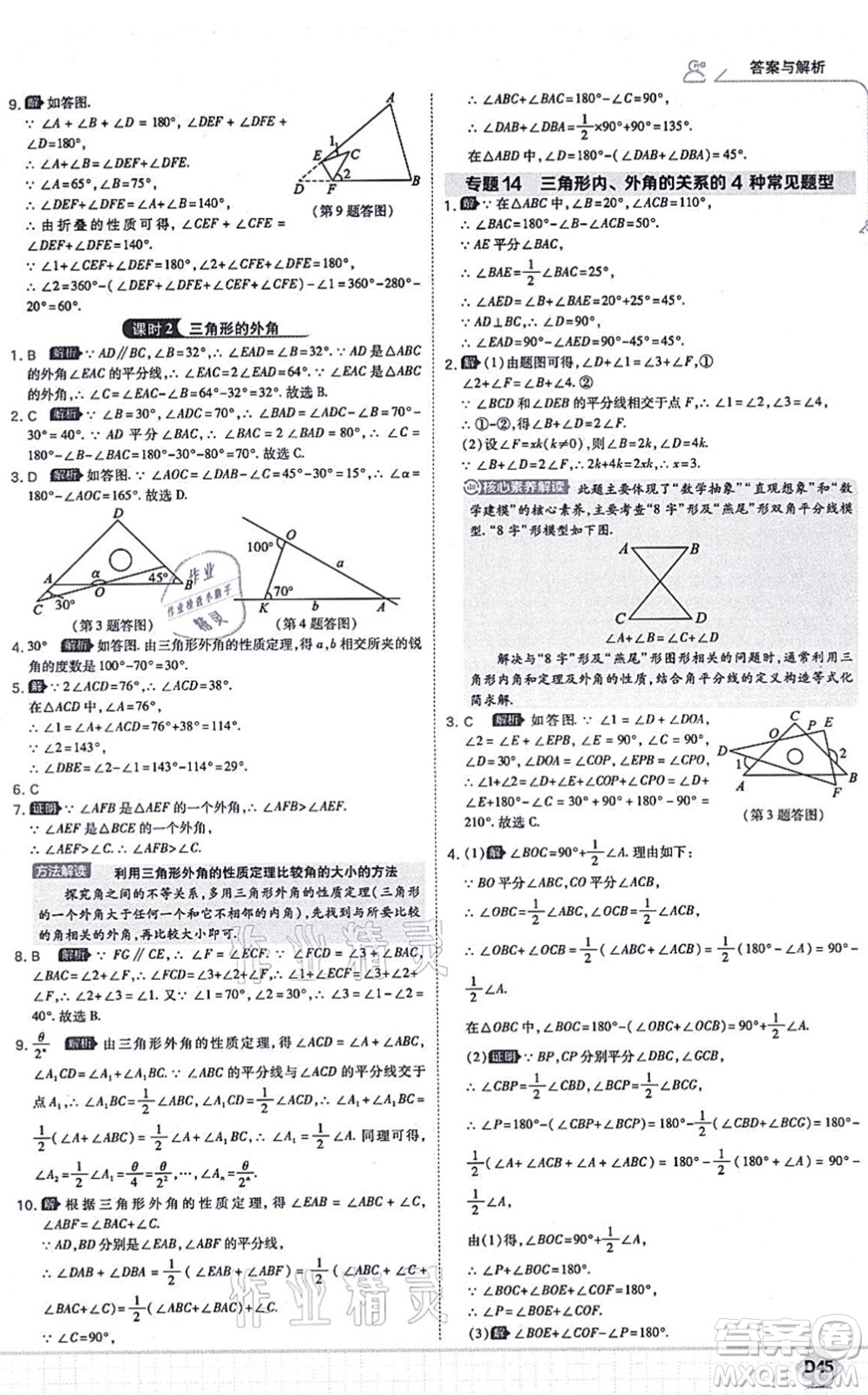 開明出版社2021少年班八年級數(shù)學(xué)上冊BS北師版答案