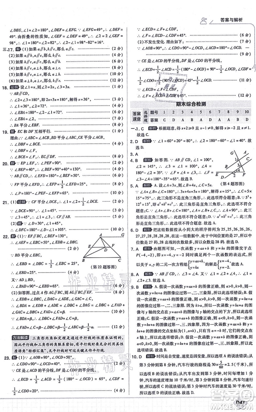 開明出版社2021少年班八年級數(shù)學(xué)上冊BS北師版答案