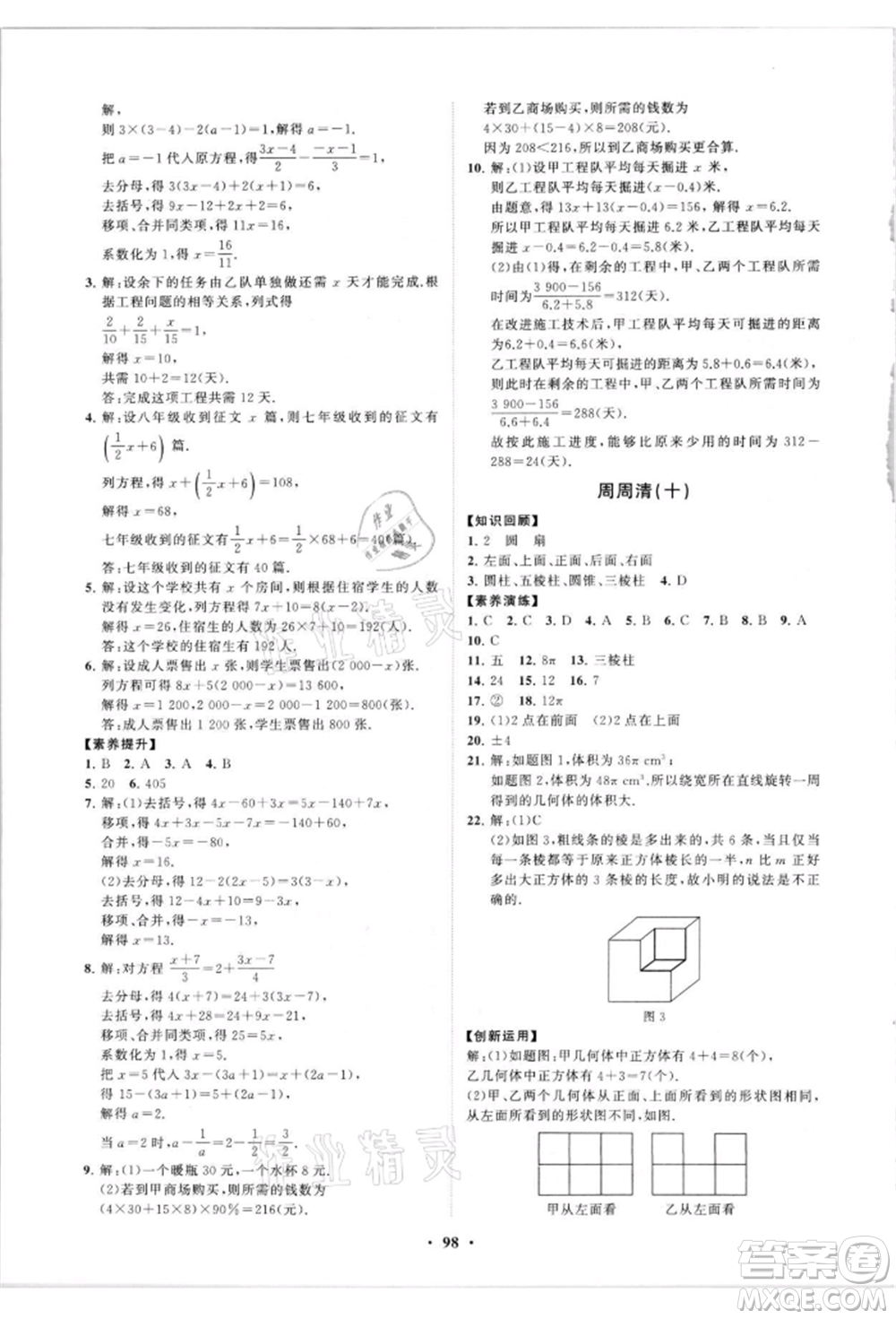 山東教育出版社2021初中同步練習(xí)冊(cè)分層卷七年級(jí)數(shù)學(xué)上冊(cè)人教版參考答案