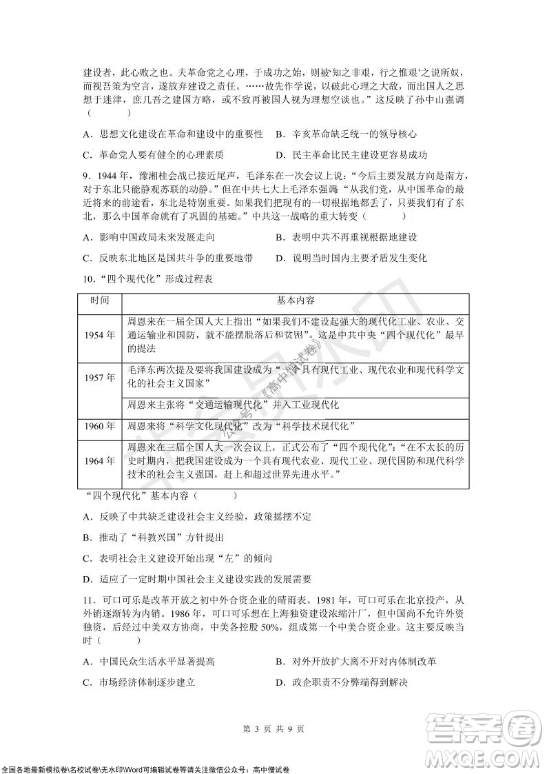 炎德英才大聯(lián)考2022屆12月高三聯(lián)考?xì)v史試題及答案