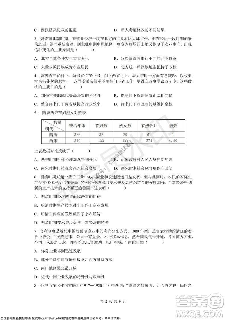 炎德英才大聯(lián)考2022屆12月高三聯(lián)考?xì)v史試題及答案