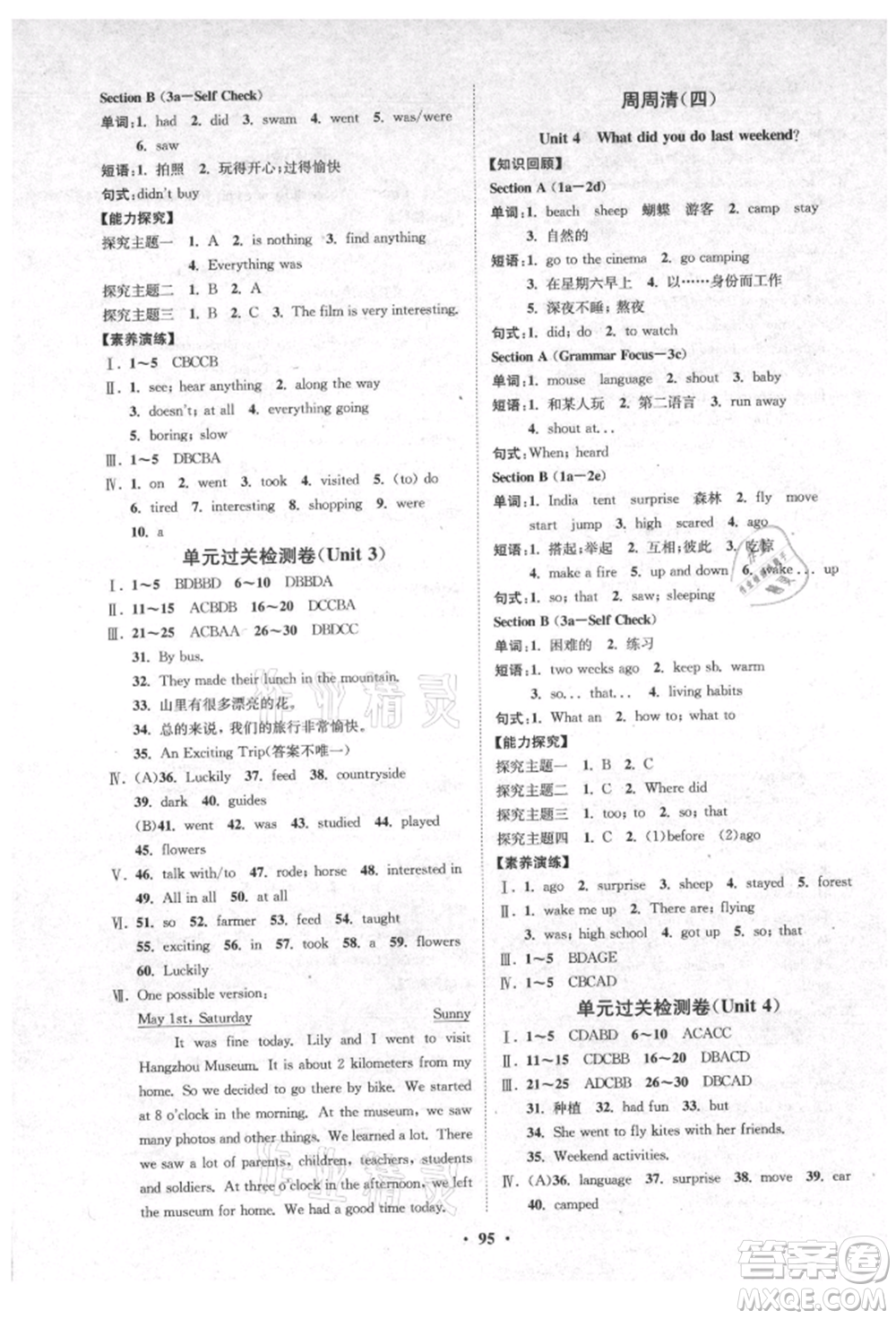 山東教育出版社2021初中同步練習(xí)冊(cè)分層卷五四制七年級(jí)英語(yǔ)上冊(cè)魯教版參考答案