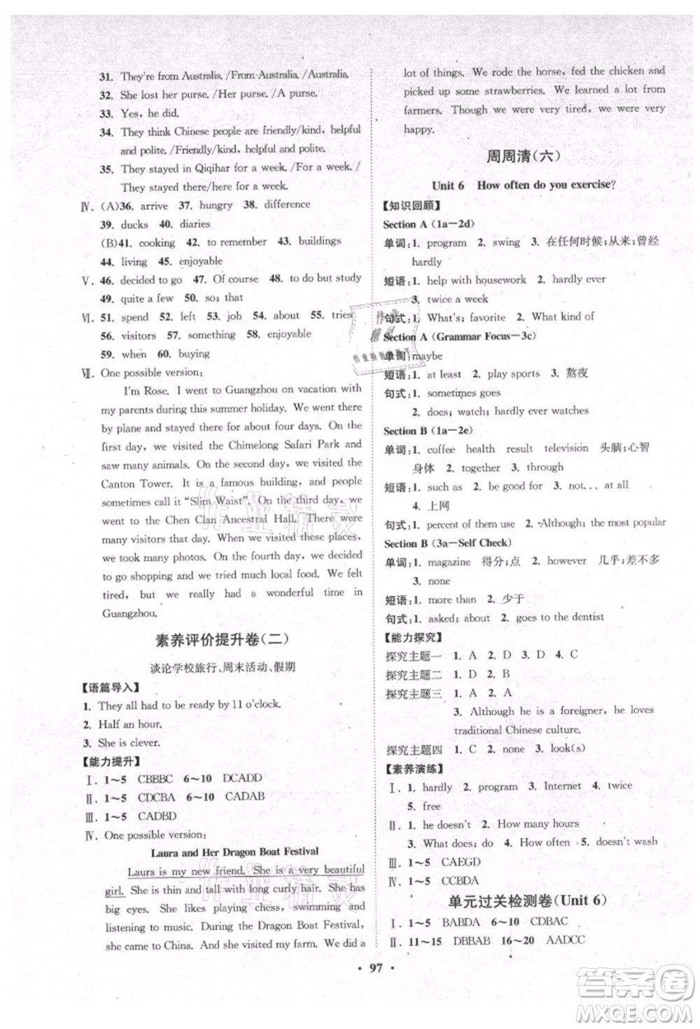 山東教育出版社2021初中同步練習(xí)冊(cè)分層卷五四制七年級(jí)英語(yǔ)上冊(cè)魯教版參考答案