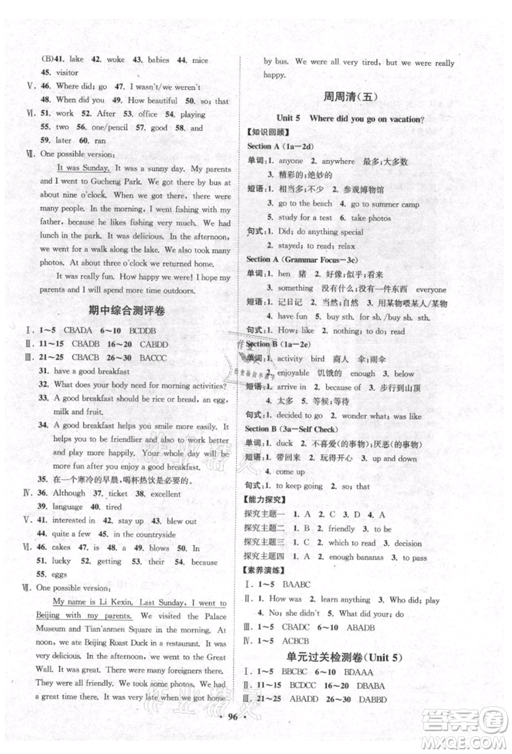 山東教育出版社2021初中同步練習(xí)冊(cè)分層卷五四制七年級(jí)英語(yǔ)上冊(cè)魯教版參考答案