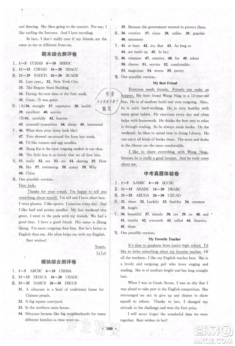 山東教育出版社2021初中同步練習(xí)冊(cè)分層卷五四制七年級(jí)英語(yǔ)上冊(cè)魯教版參考答案