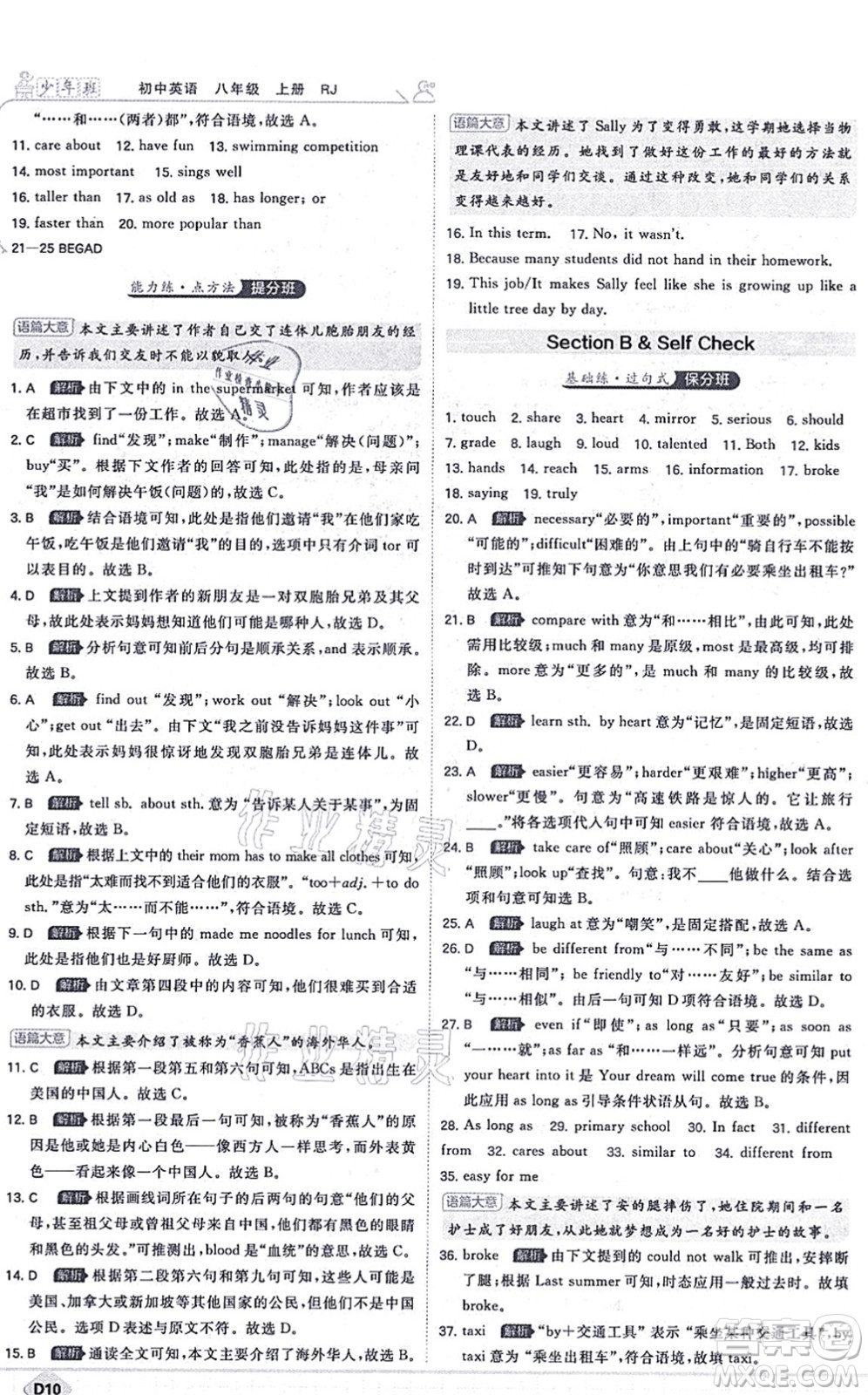 開(kāi)明出版社2021少年班八年級(jí)英語(yǔ)上冊(cè)RJ人教版答案