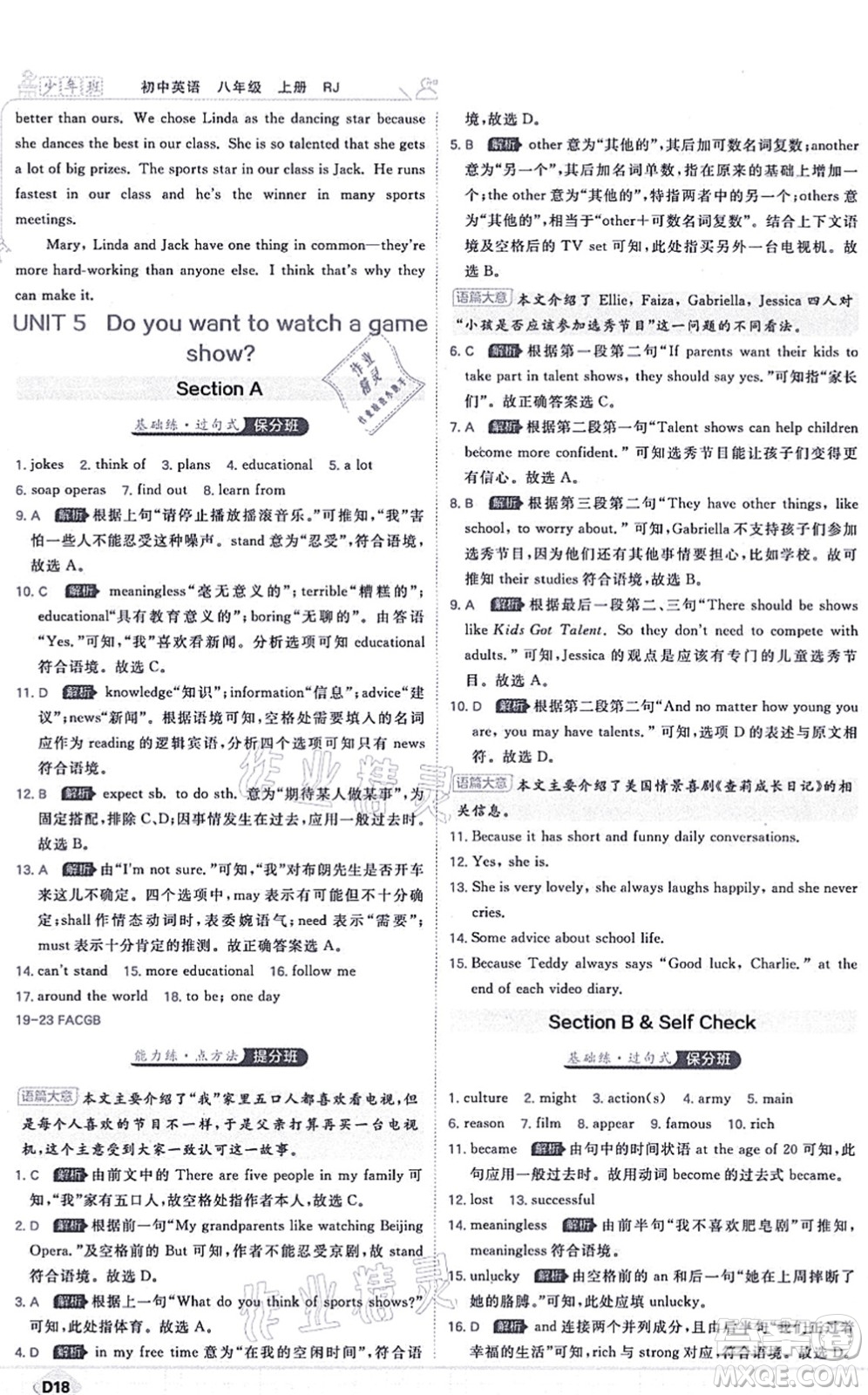 開(kāi)明出版社2021少年班八年級(jí)英語(yǔ)上冊(cè)RJ人教版答案