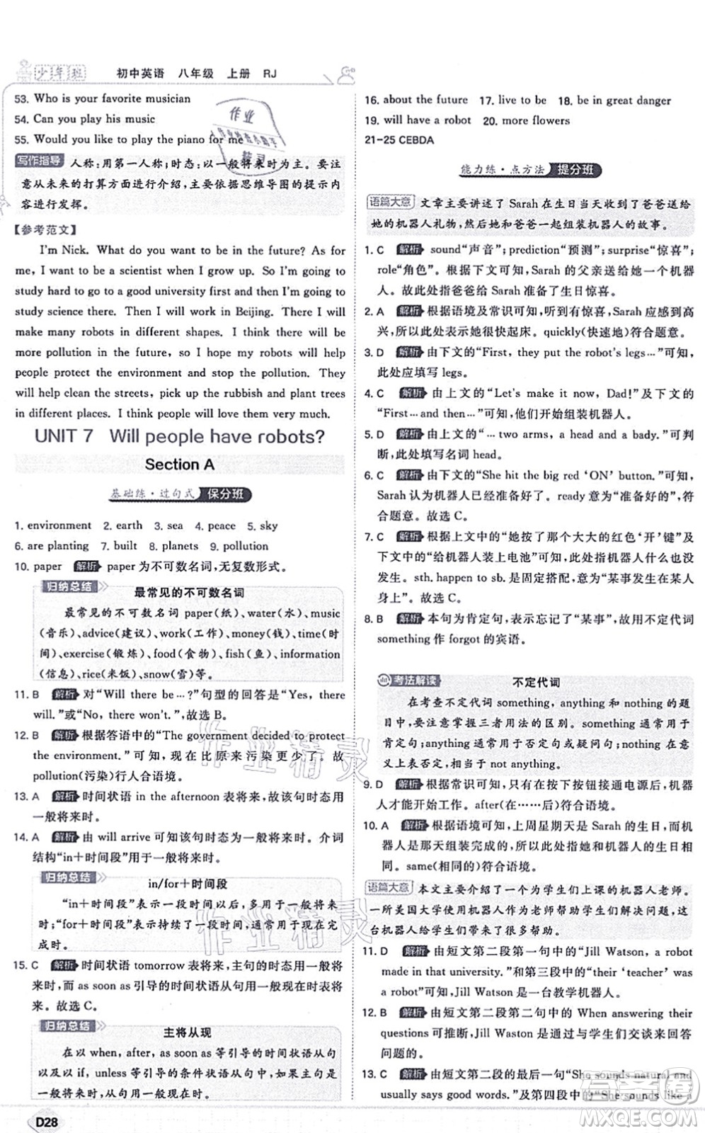 開(kāi)明出版社2021少年班八年級(jí)英語(yǔ)上冊(cè)RJ人教版答案