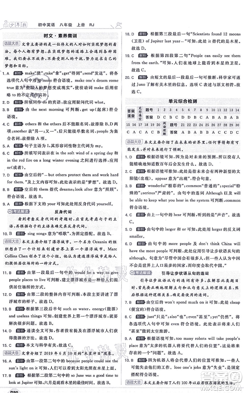 開(kāi)明出版社2021少年班八年級(jí)英語(yǔ)上冊(cè)RJ人教版答案