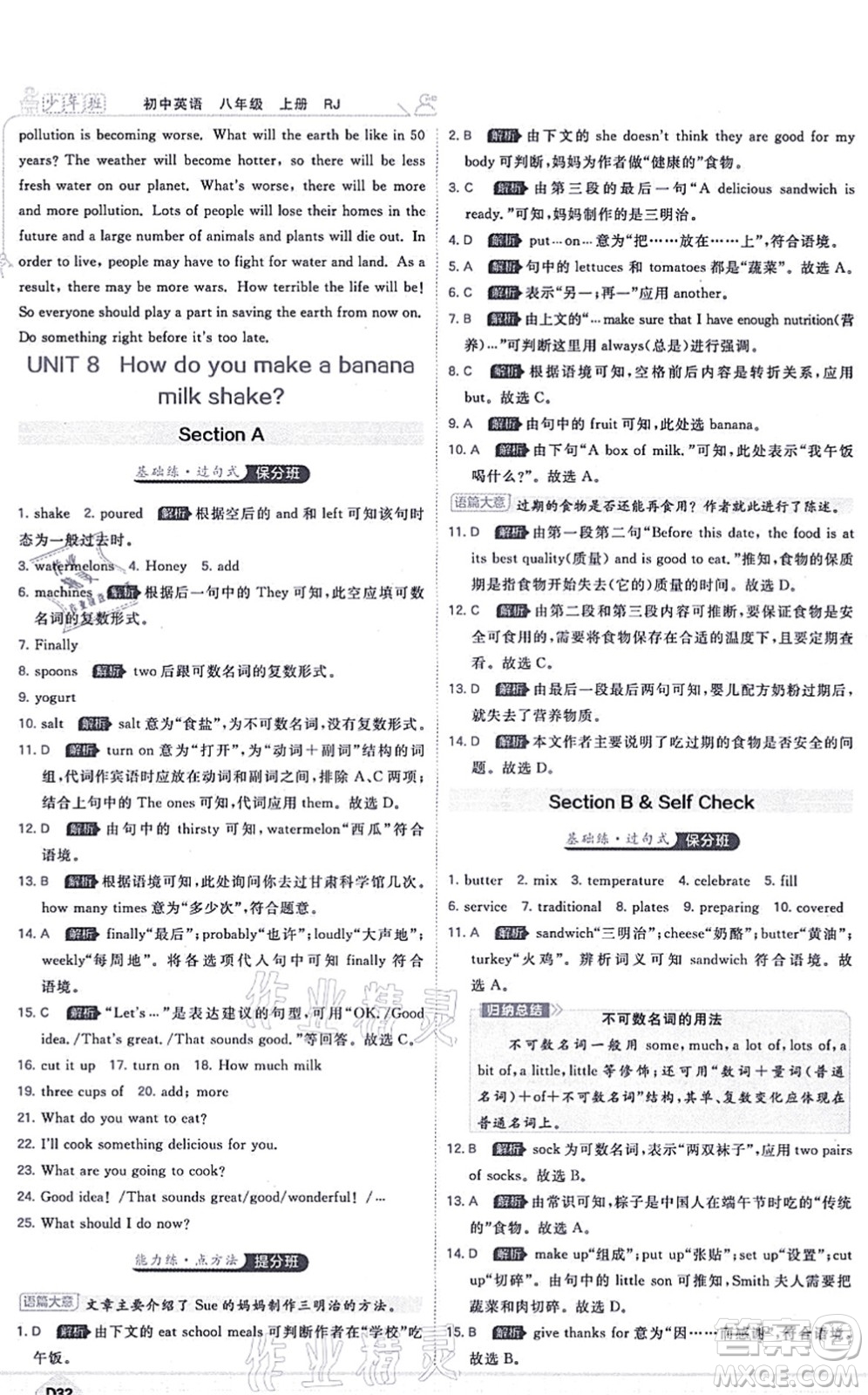 開(kāi)明出版社2021少年班八年級(jí)英語(yǔ)上冊(cè)RJ人教版答案