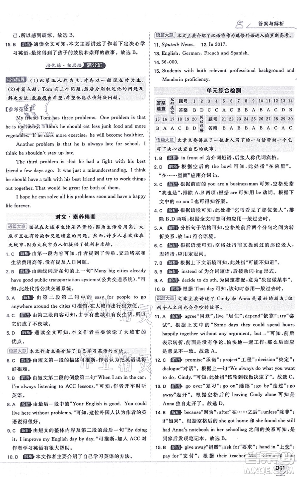 開(kāi)明出版社2021少年班八年級(jí)英語(yǔ)上冊(cè)RJ人教版答案