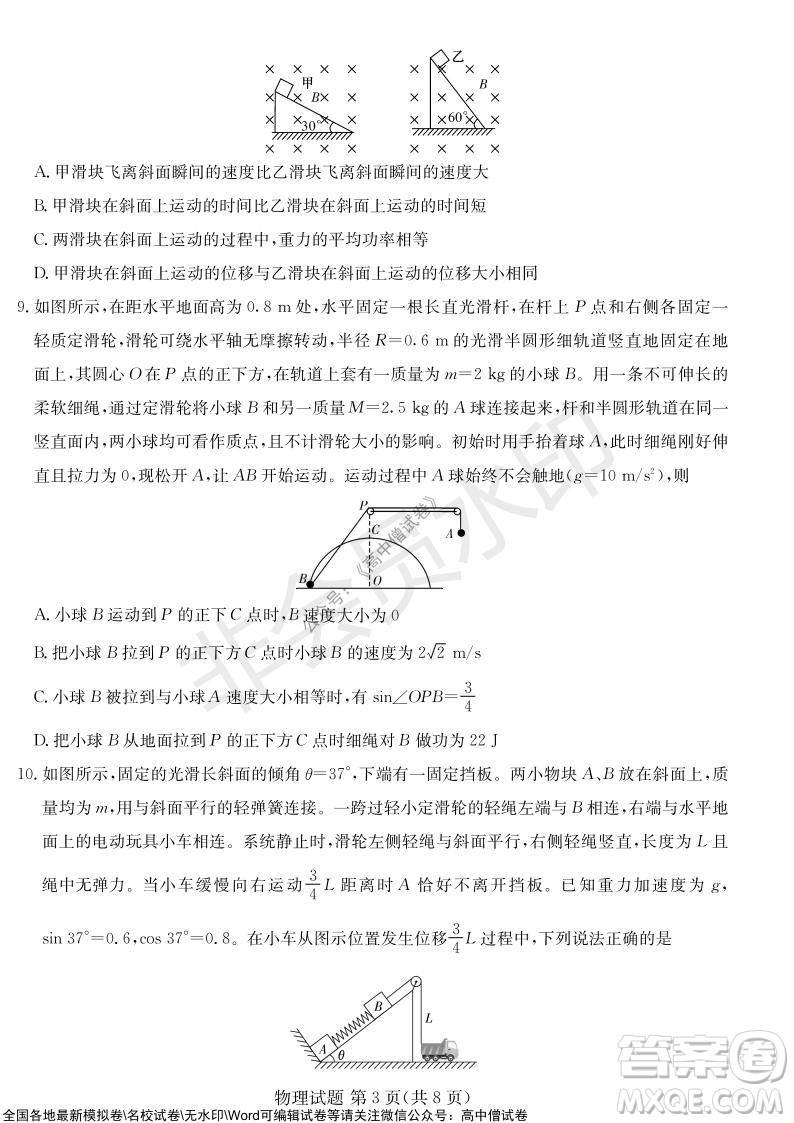 炎德英才大聯(lián)考2022屆12月高三聯(lián)考物理試題及答案