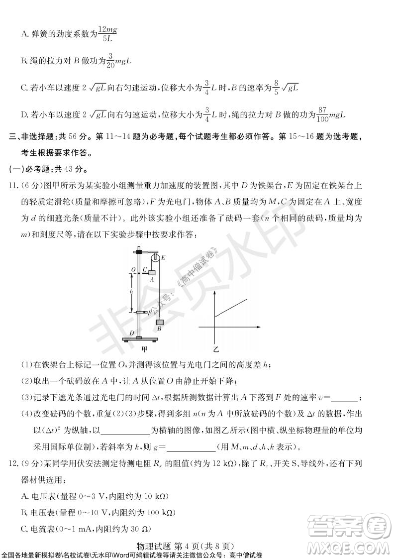 炎德英才大聯(lián)考2022屆12月高三聯(lián)考物理試題及答案