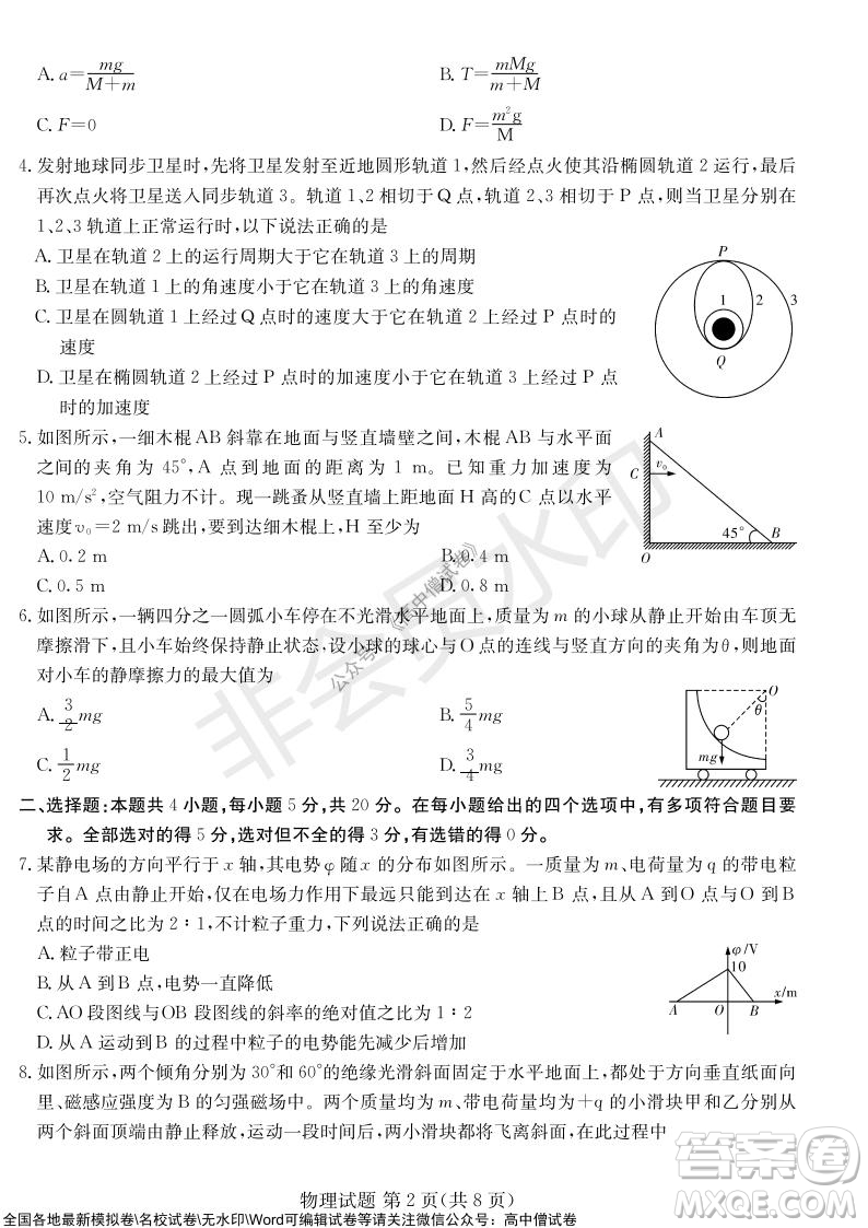 炎德英才大聯(lián)考2022屆12月高三聯(lián)考物理試題及答案