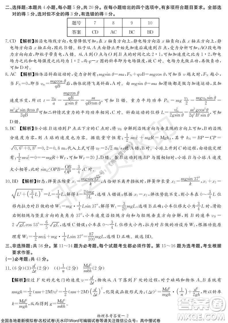 炎德英才大聯(lián)考2022屆12月高三聯(lián)考物理試題及答案