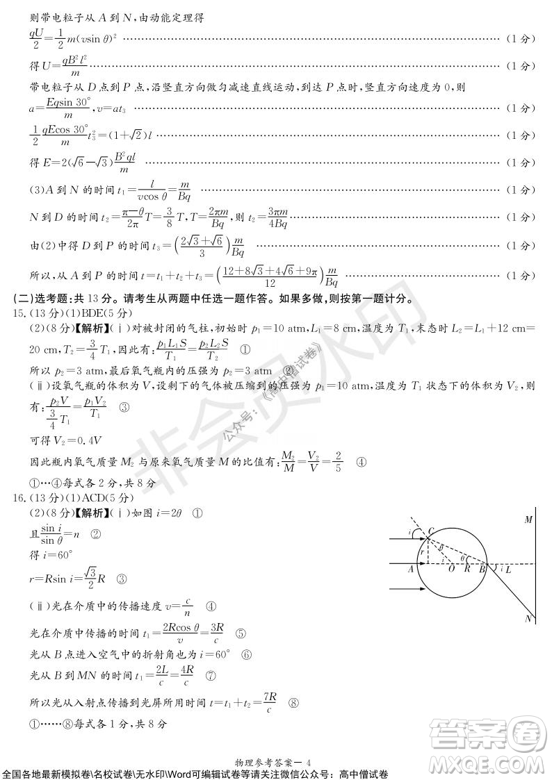 炎德英才大聯(lián)考2022屆12月高三聯(lián)考物理試題及答案