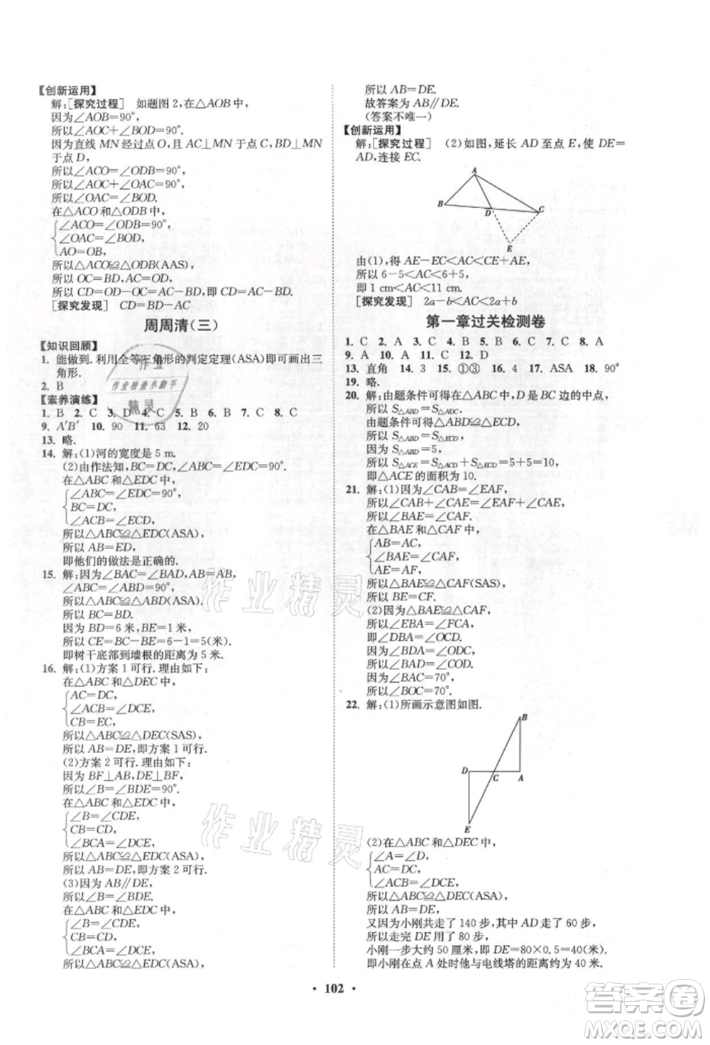 山東教育出版社2021初中同步練習(xí)冊(cè)分層卷五四制七年級(jí)數(shù)學(xué)上冊(cè)魯教版參考答案