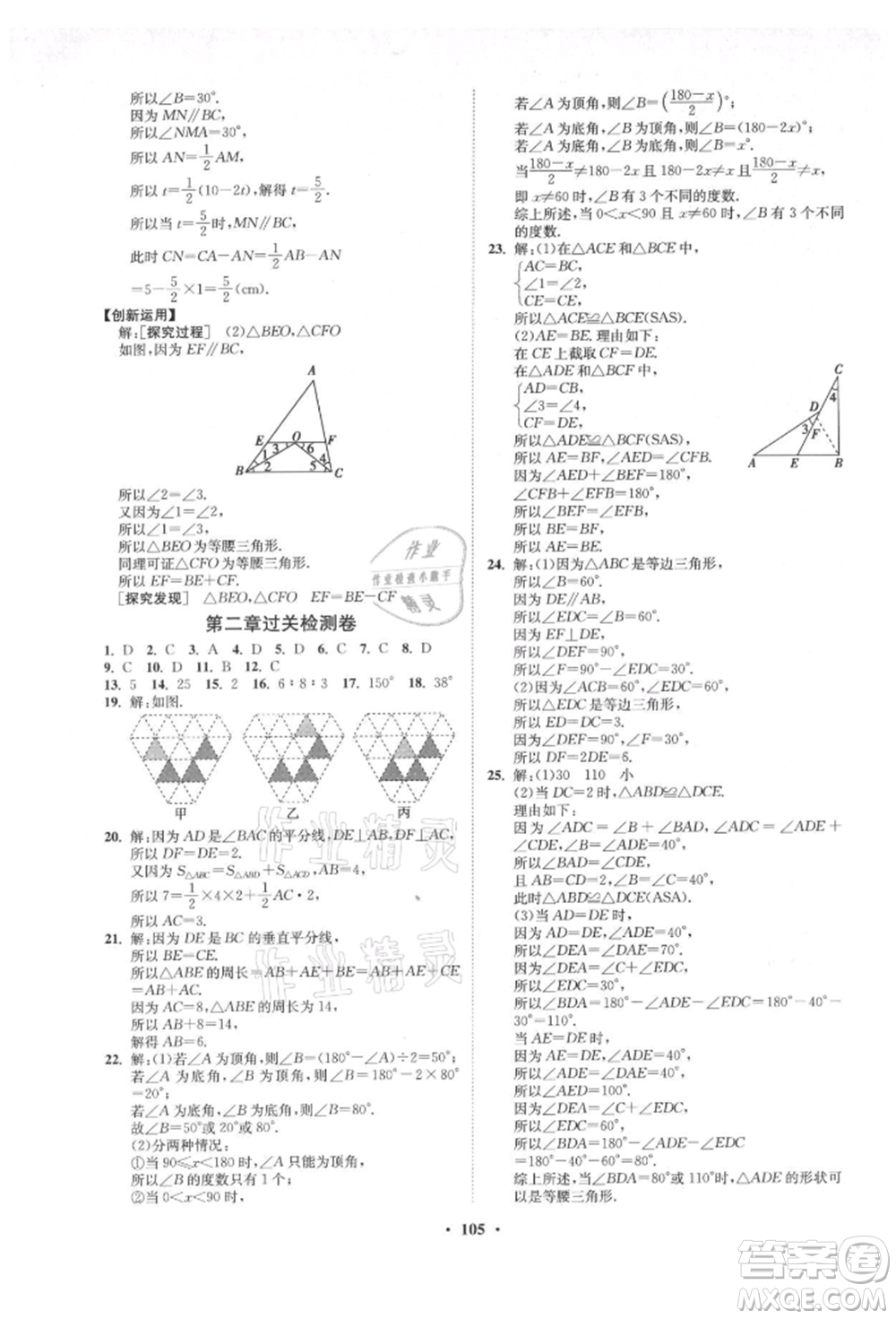 山東教育出版社2021初中同步練習(xí)冊(cè)分層卷五四制七年級(jí)數(shù)學(xué)上冊(cè)魯教版參考答案