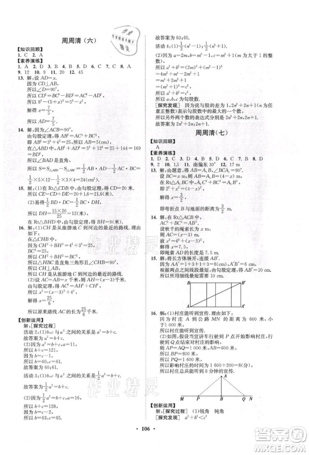 山東教育出版社2021初中同步練習(xí)冊(cè)分層卷五四制七年級(jí)數(shù)學(xué)上冊(cè)魯教版參考答案