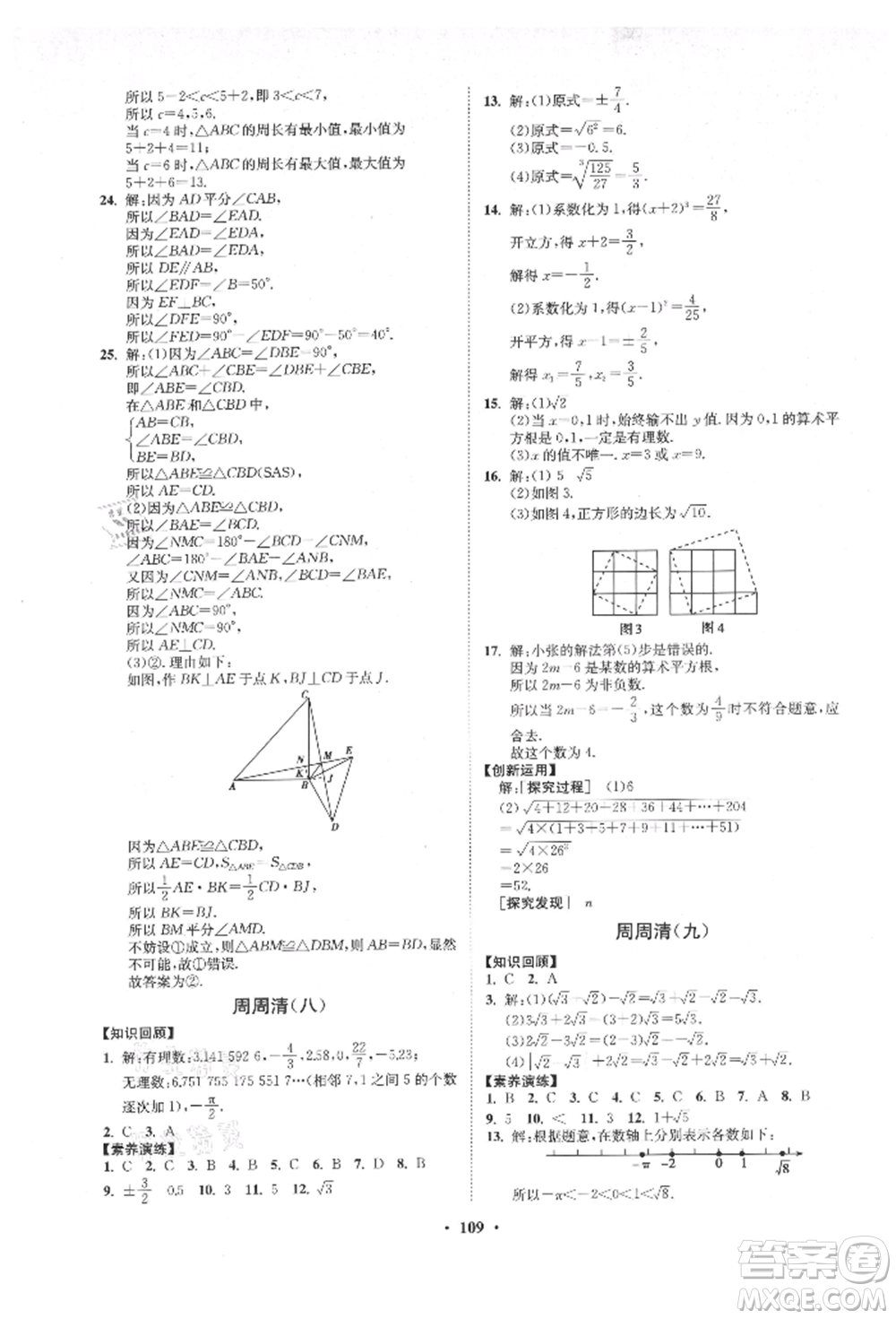 山東教育出版社2021初中同步練習(xí)冊(cè)分層卷五四制七年級(jí)數(shù)學(xué)上冊(cè)魯教版參考答案