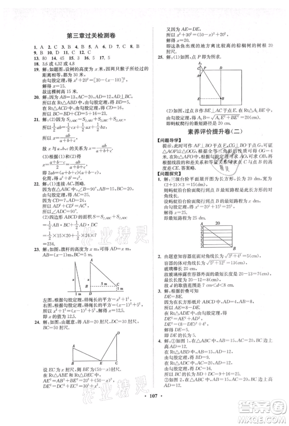 山東教育出版社2021初中同步練習(xí)冊(cè)分層卷五四制七年級(jí)數(shù)學(xué)上冊(cè)魯教版參考答案