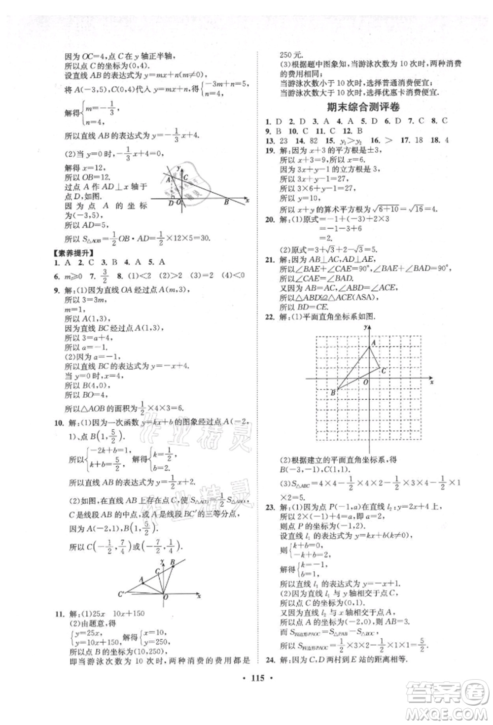 山東教育出版社2021初中同步練習(xí)冊(cè)分層卷五四制七年級(jí)數(shù)學(xué)上冊(cè)魯教版參考答案