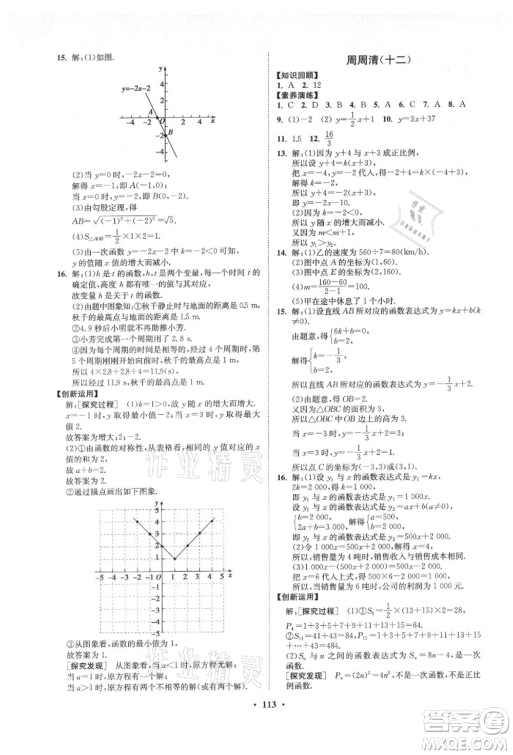 山東教育出版社2021初中同步練習(xí)冊(cè)分層卷五四制七年級(jí)數(shù)學(xué)上冊(cè)魯教版參考答案