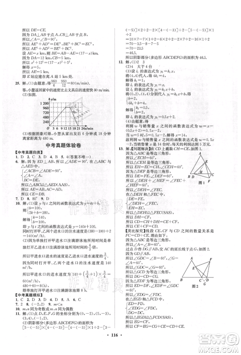 山東教育出版社2021初中同步練習(xí)冊(cè)分層卷五四制七年級(jí)數(shù)學(xué)上冊(cè)魯教版參考答案