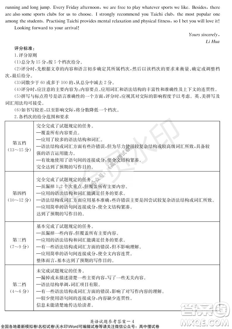 炎德英才大聯(lián)考2022屆12月高三聯(lián)考英語試題及答案