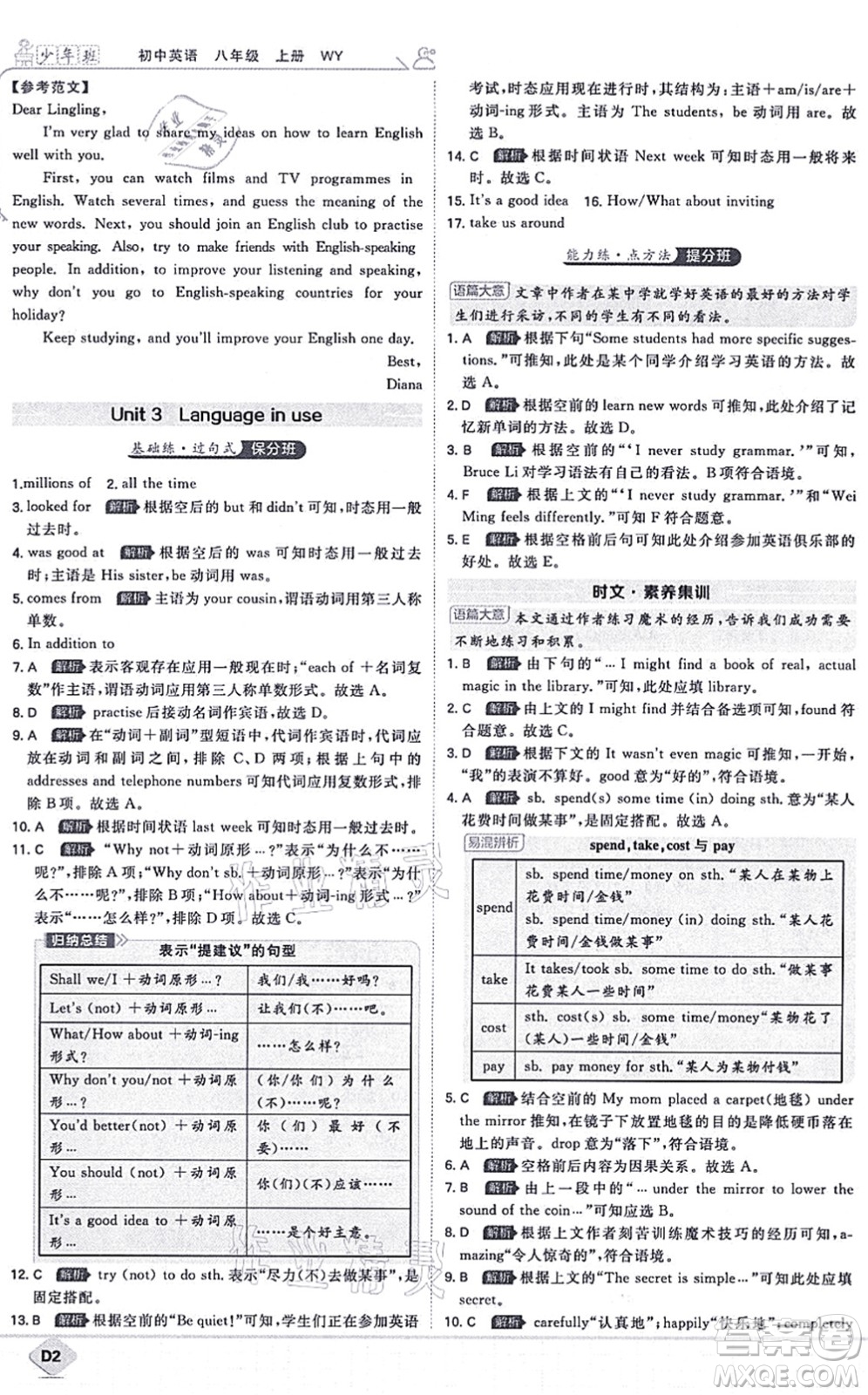 開(kāi)明出版社2021少年班八年級(jí)英語(yǔ)上冊(cè)WY外研版答案