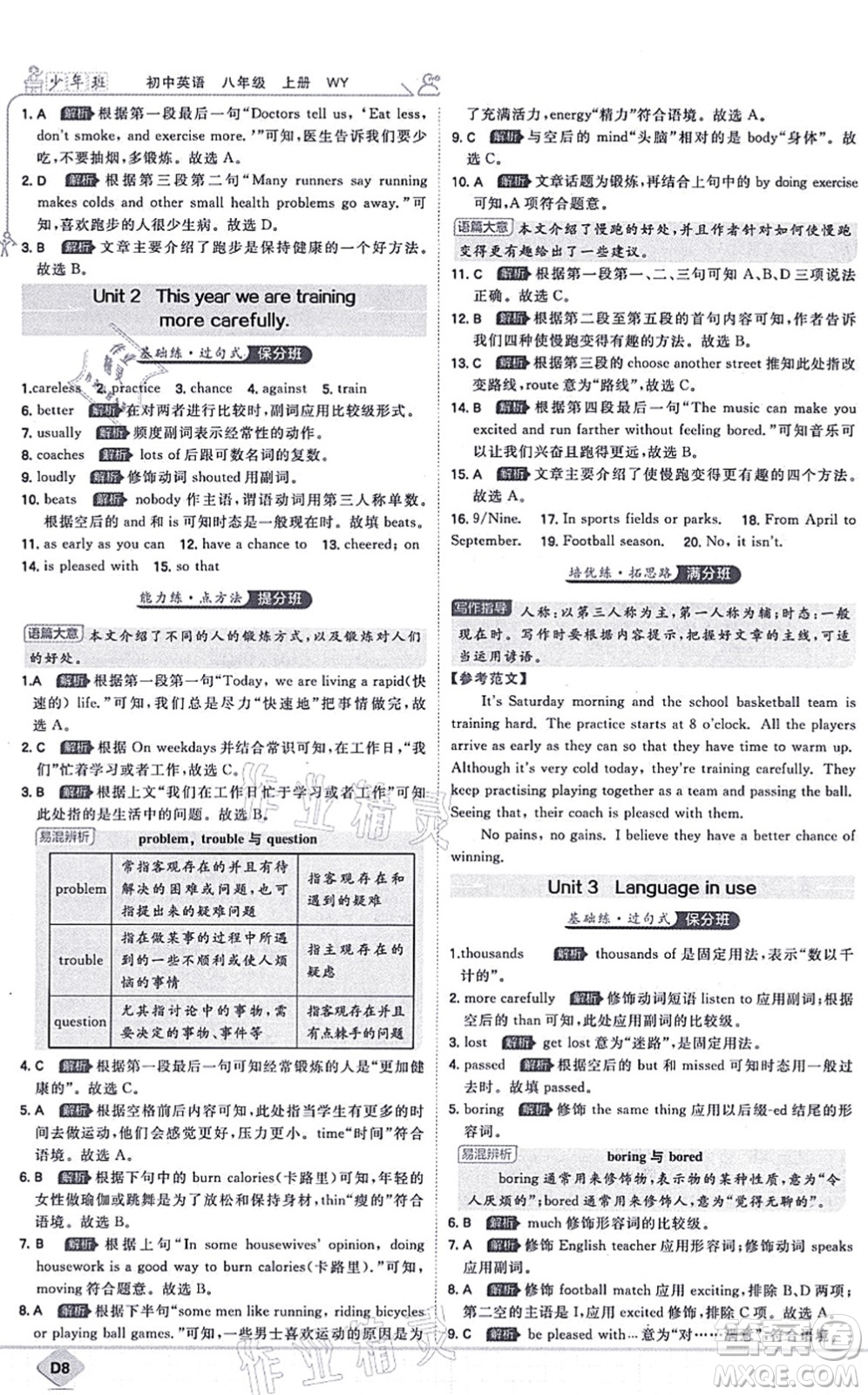 開(kāi)明出版社2021少年班八年級(jí)英語(yǔ)上冊(cè)WY外研版答案