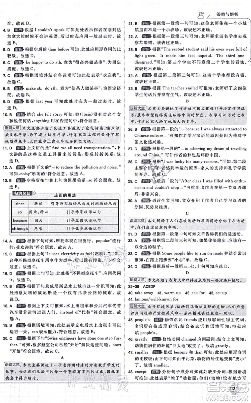 開(kāi)明出版社2021少年班八年級(jí)英語(yǔ)上冊(cè)WY外研版答案