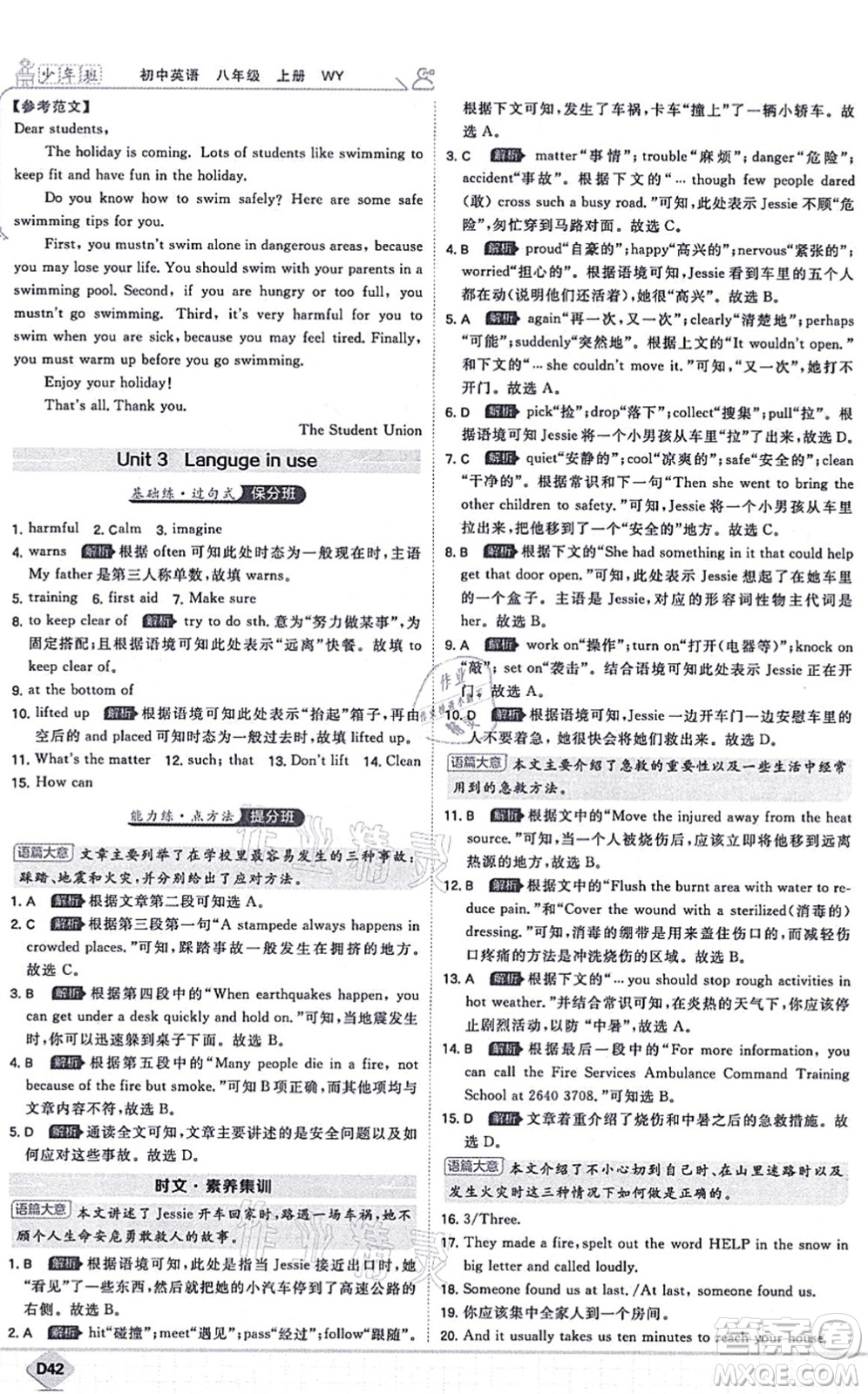 開(kāi)明出版社2021少年班八年級(jí)英語(yǔ)上冊(cè)WY外研版答案