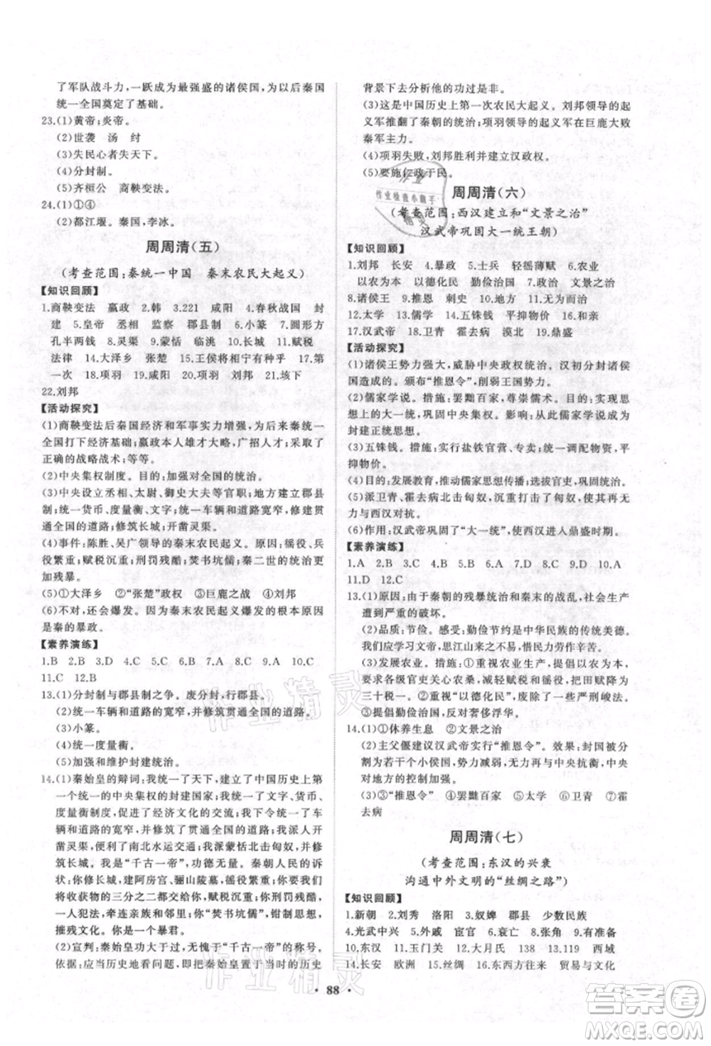 山東教育出版社2021初中同步練習冊分層卷七年級中國歷史上冊人教版參考答案