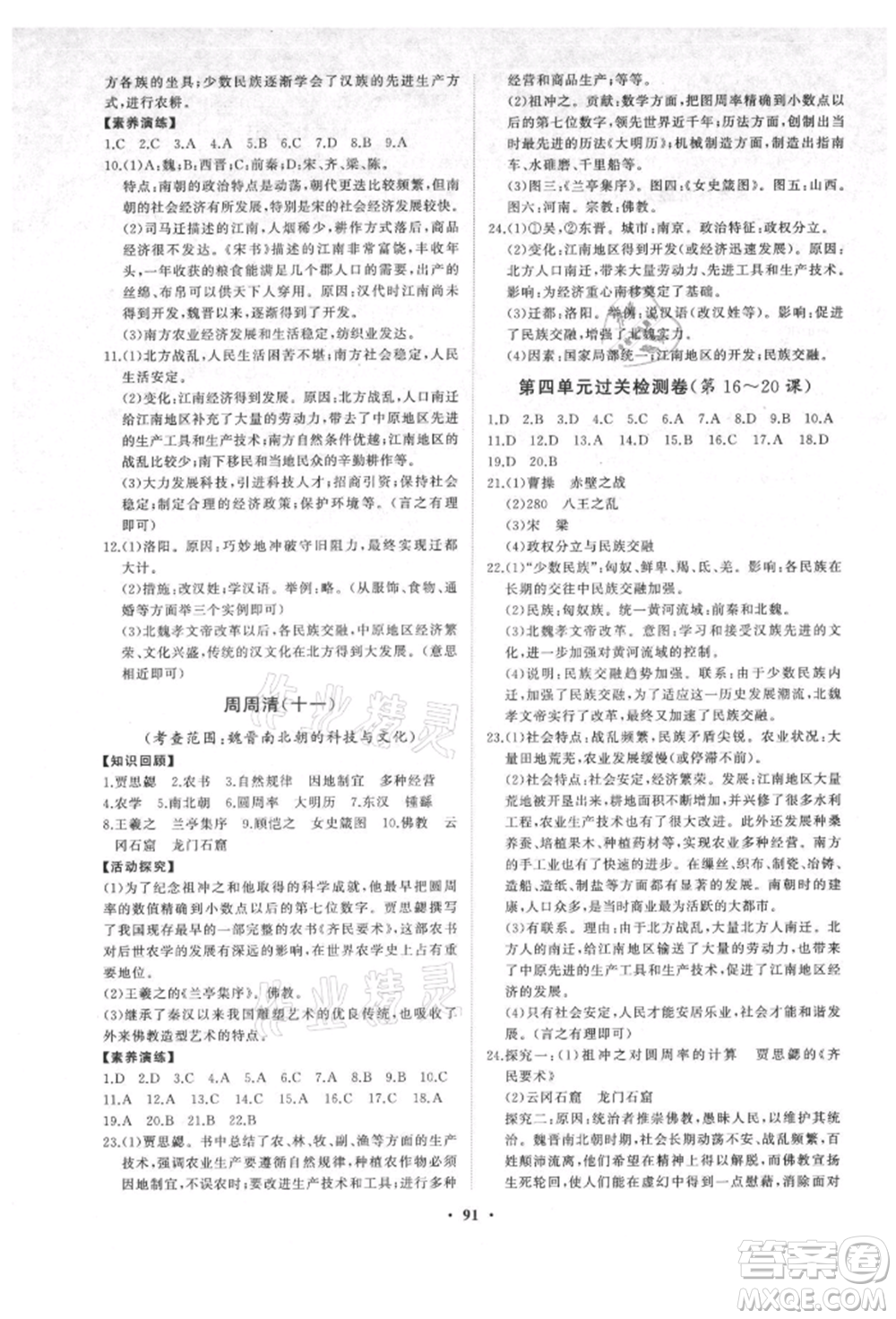 山東教育出版社2021初中同步練習冊分層卷七年級中國歷史上冊人教版參考答案