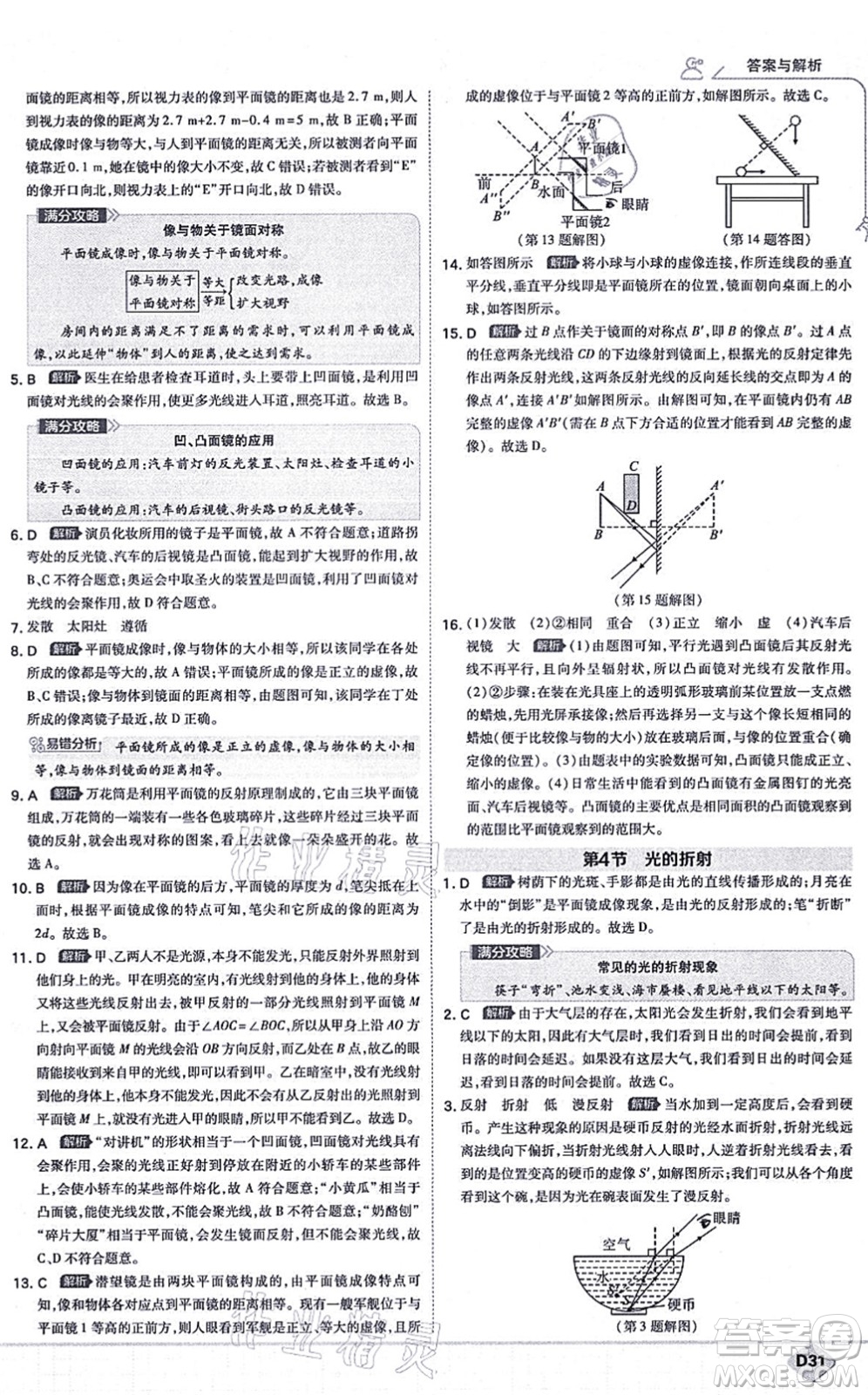 開(kāi)明出版社2021少年班八年級(jí)物理上冊(cè)RJ人教版答案