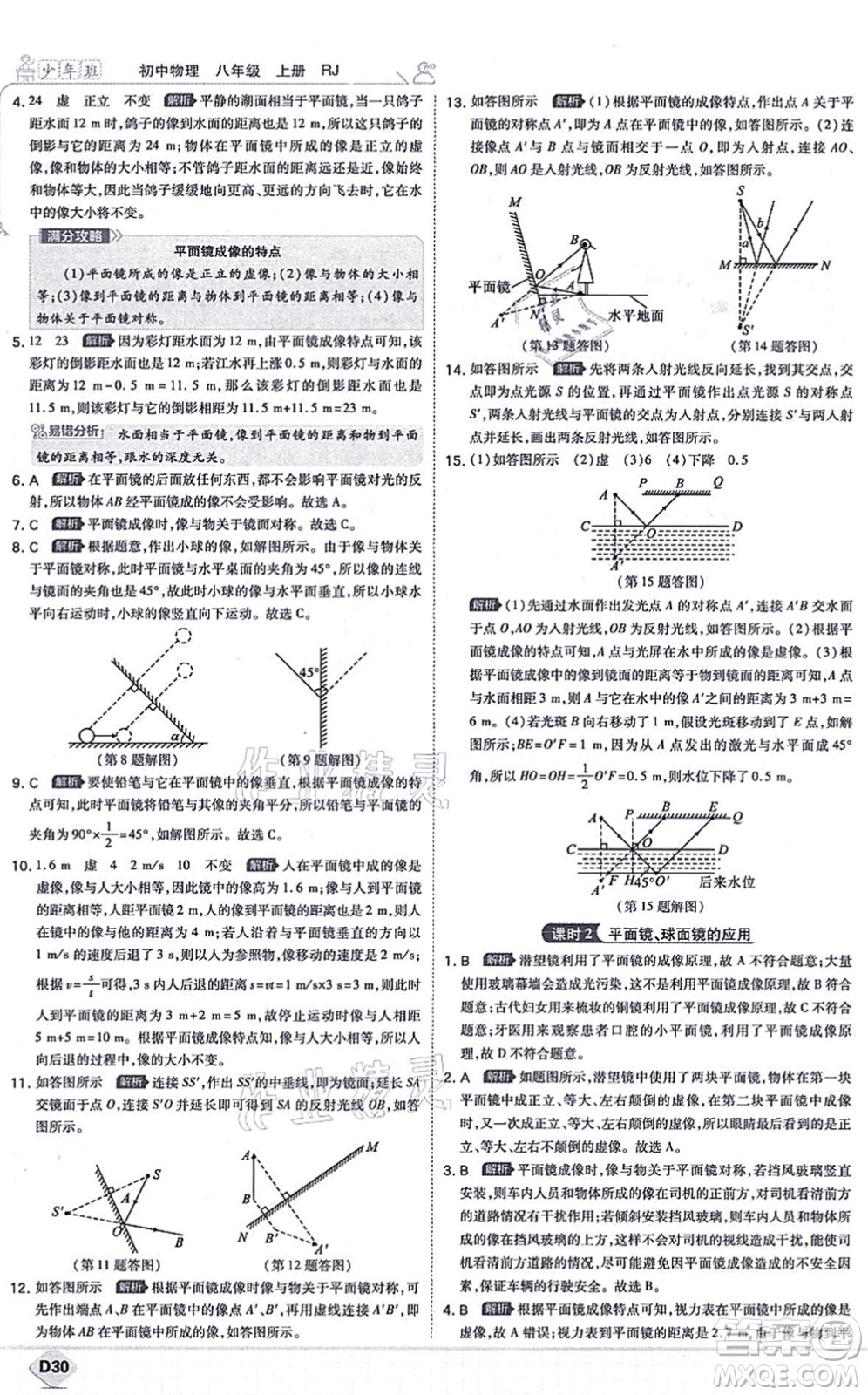 開(kāi)明出版社2021少年班八年級(jí)物理上冊(cè)RJ人教版答案