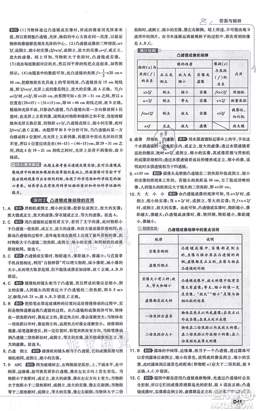 開(kāi)明出版社2021少年班八年級(jí)物理上冊(cè)RJ人教版答案