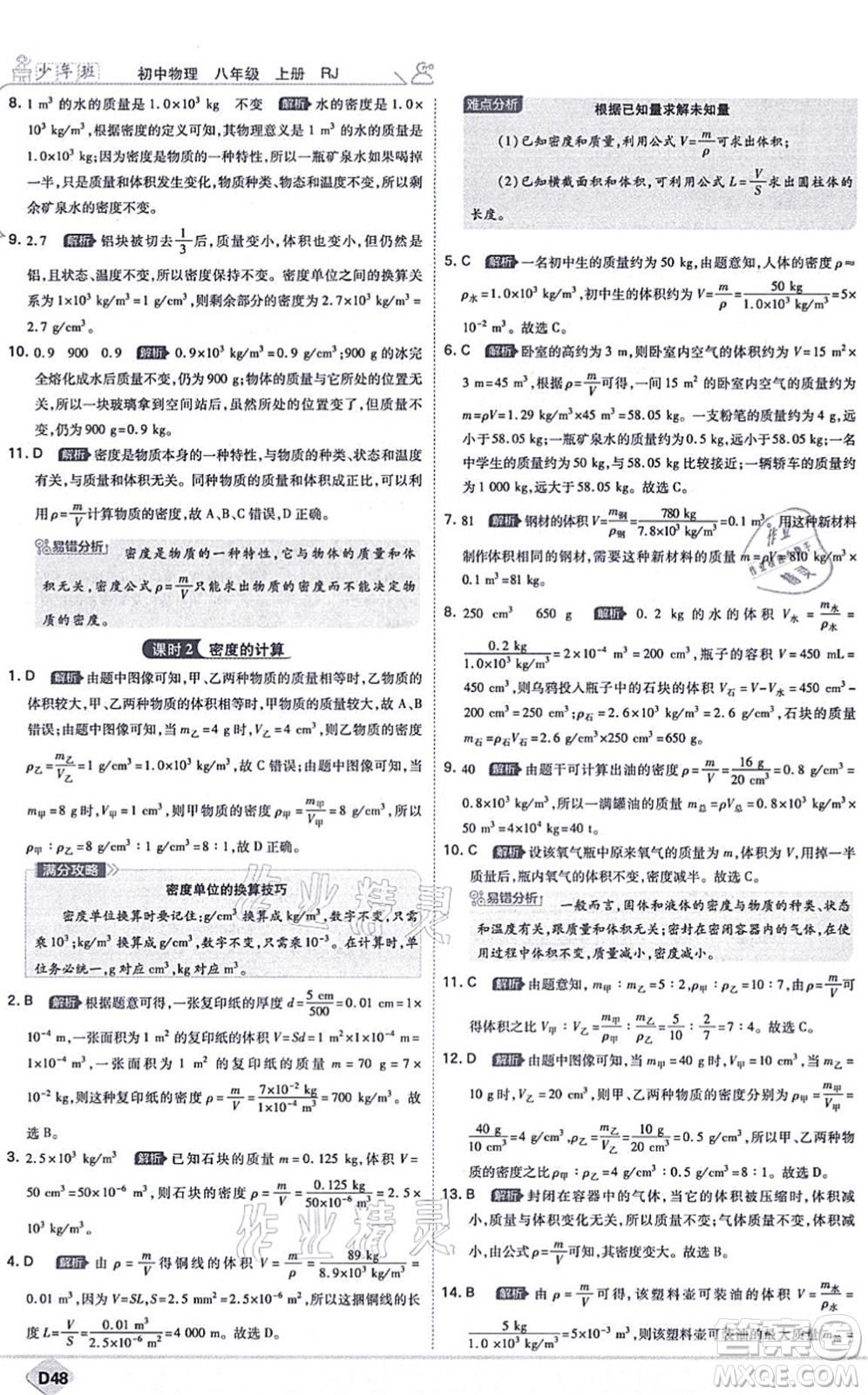 開(kāi)明出版社2021少年班八年級(jí)物理上冊(cè)RJ人教版答案