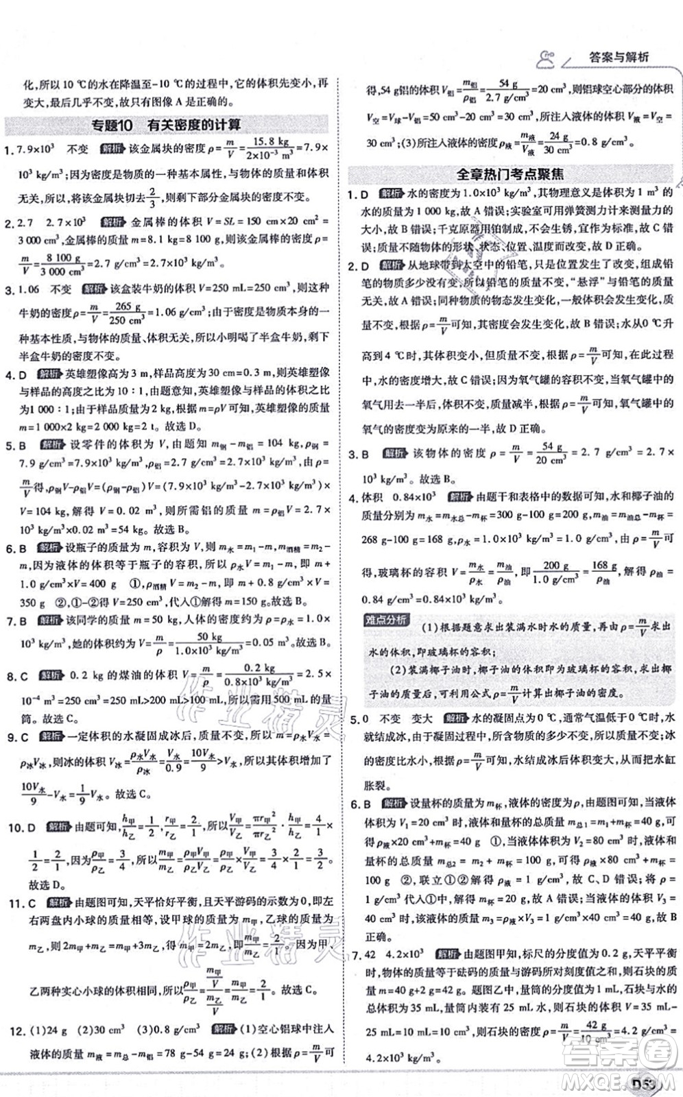 開(kāi)明出版社2021少年班八年級(jí)物理上冊(cè)RJ人教版答案