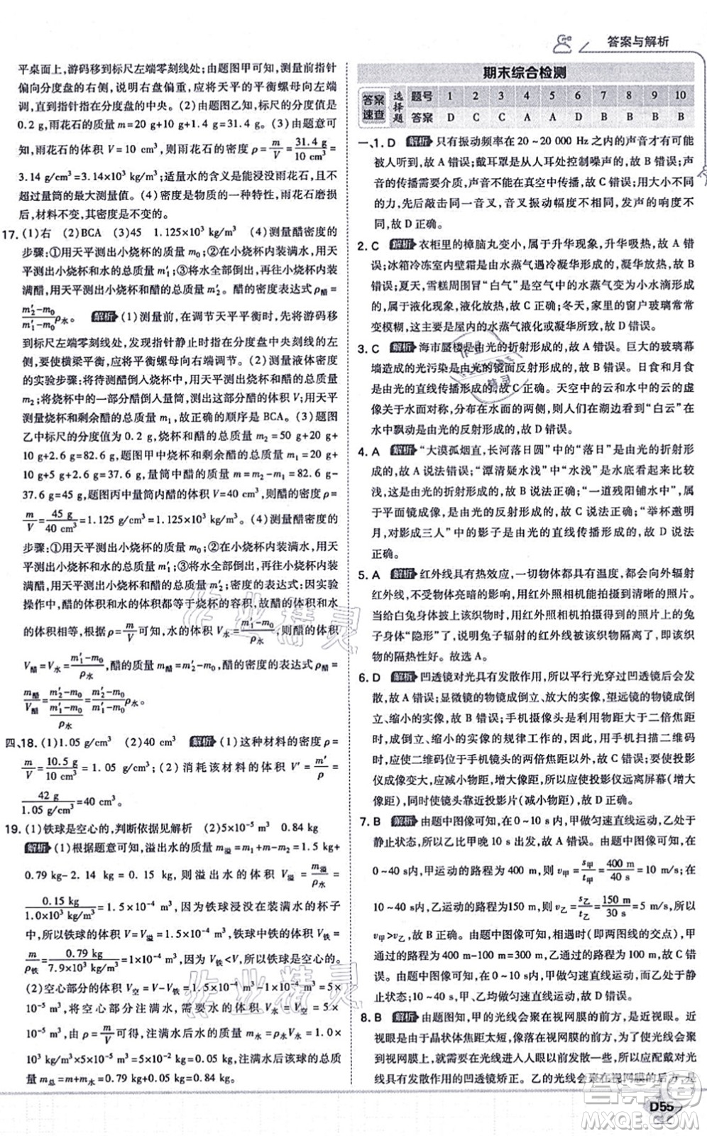 開(kāi)明出版社2021少年班八年級(jí)物理上冊(cè)RJ人教版答案