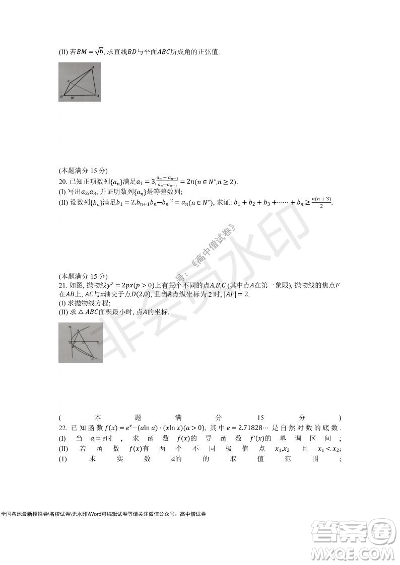 2021年山水聯(lián)盟12月聯(lián)考高三數(shù)學(xué)試題及答案