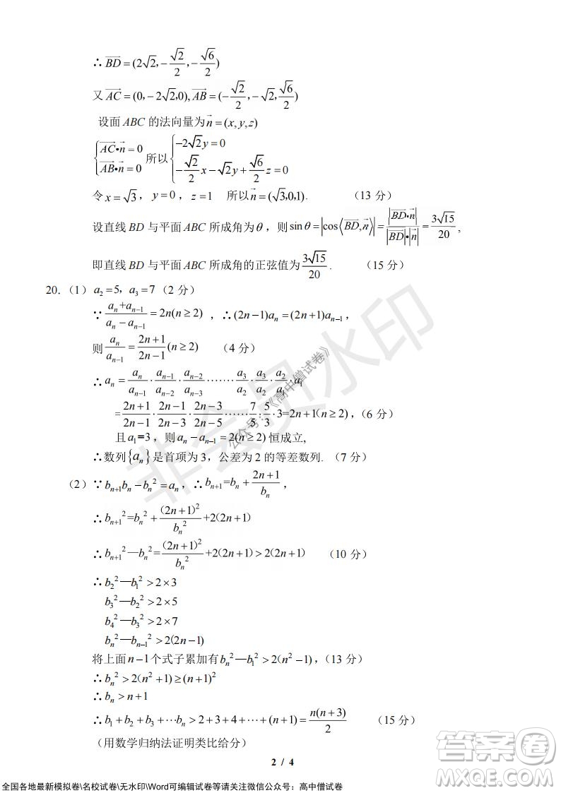 2021年山水聯(lián)盟12月聯(lián)考高三數(shù)學(xué)試題及答案