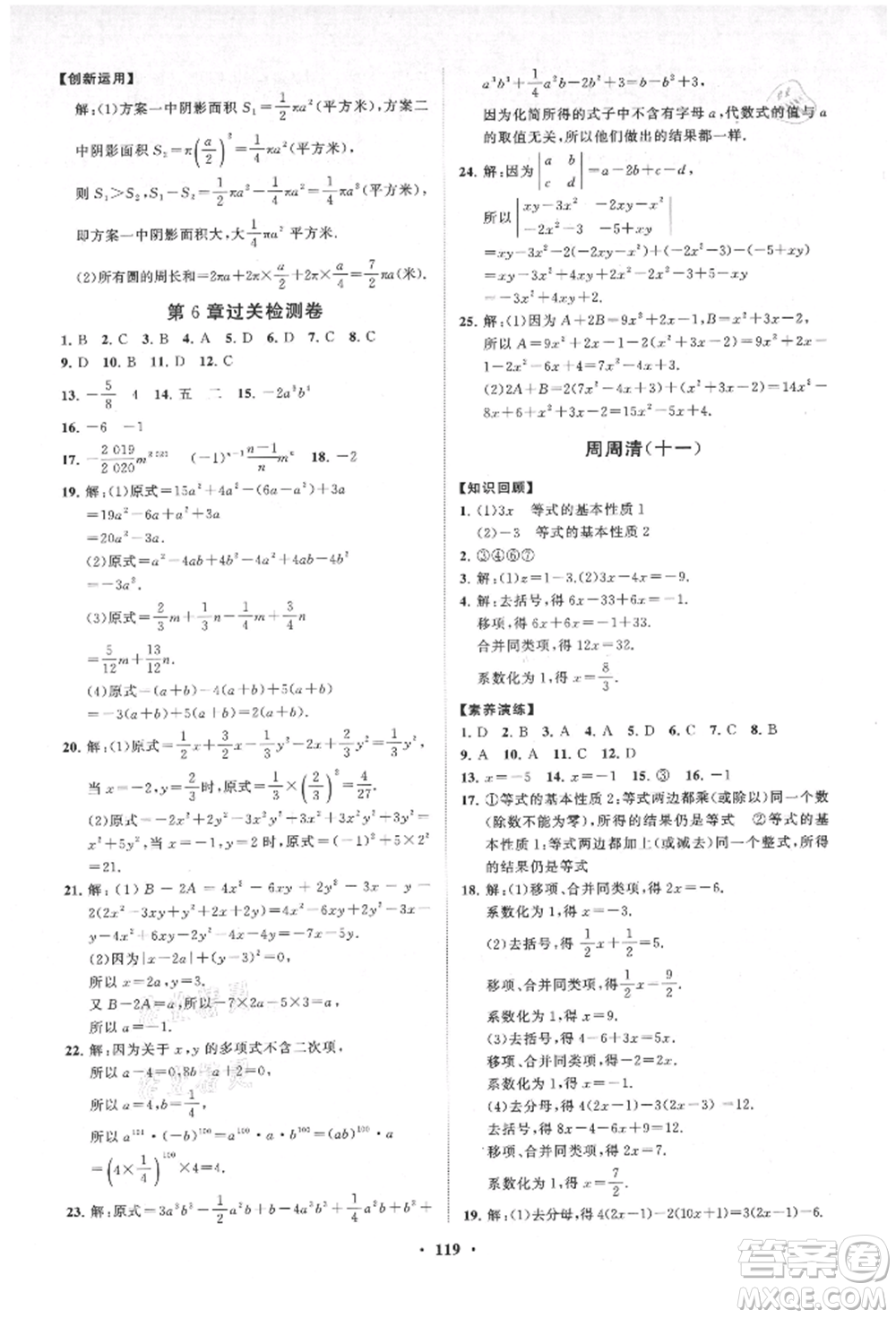 山東教育出版社2021初中同步練習(xí)冊(cè)分層卷七年級(jí)數(shù)學(xué)上冊(cè)青島版參考答案