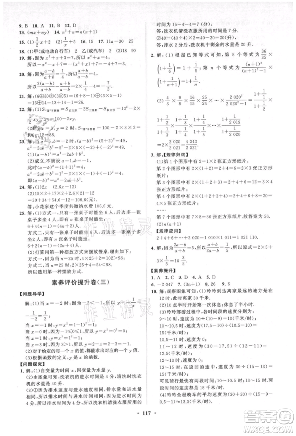 山東教育出版社2021初中同步練習(xí)冊(cè)分層卷七年級(jí)數(shù)學(xué)上冊(cè)青島版參考答案