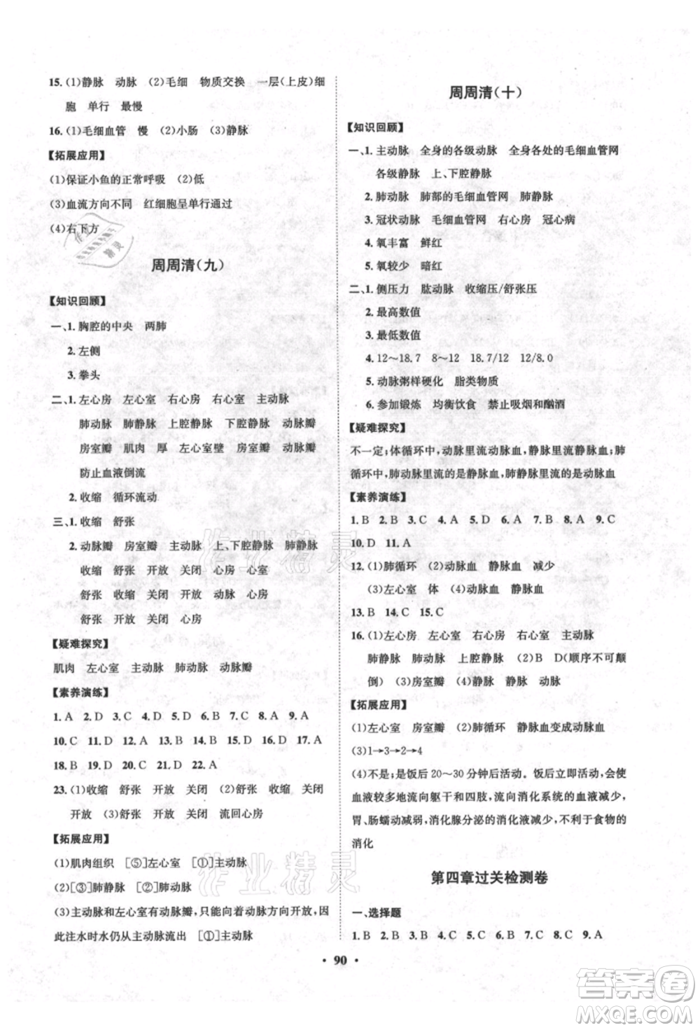 山東教育出版社2021初中同步練習(xí)冊(cè)分層卷五四制七年級(jí)生物上冊(cè)魯科版參考答案